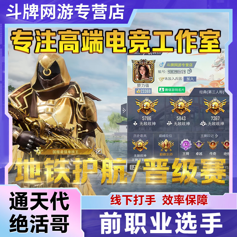 和平精英代打【纯手工】和平精英代练上分吃鸡代打排位绝世晋级赛印记KD战神