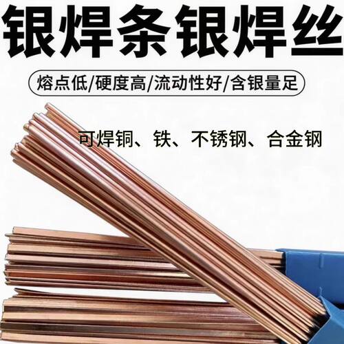 优质银焊条焊丝多规格