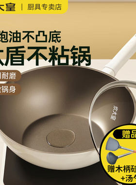 炊大皇聚油钛盾不粘平底炒锅