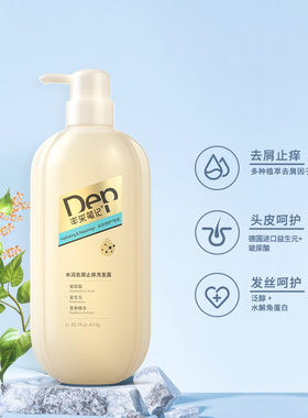 水润去屑止痒洗发露丰采笔记洗发水改善毛躁柔顺发丝控油613g