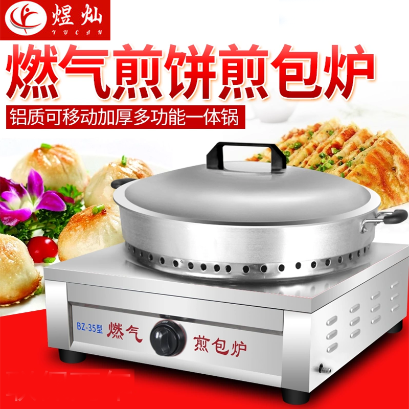 新款煜灿商用燃气煎包炉燃气电饼铛煎饺锅贴机生煎包锅水煎包摆摊高性价比高么？