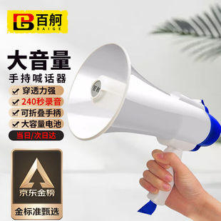 百舸喇叭扩音器喊话器手持手提式 叫卖器录音扩音喇叭大声扬声器扩