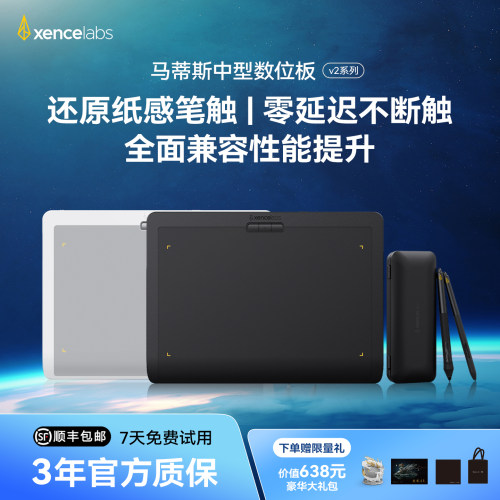 【新版】Xencelabs马蒂斯中型数位板 电脑画画手绘板数绘绘画板v2