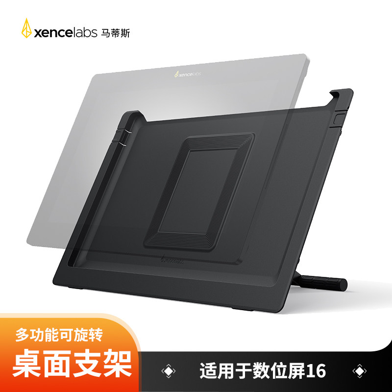 xencelabs马蒂斯数位屏16 原装多功能可调节旋转桌面支架VESA100图片