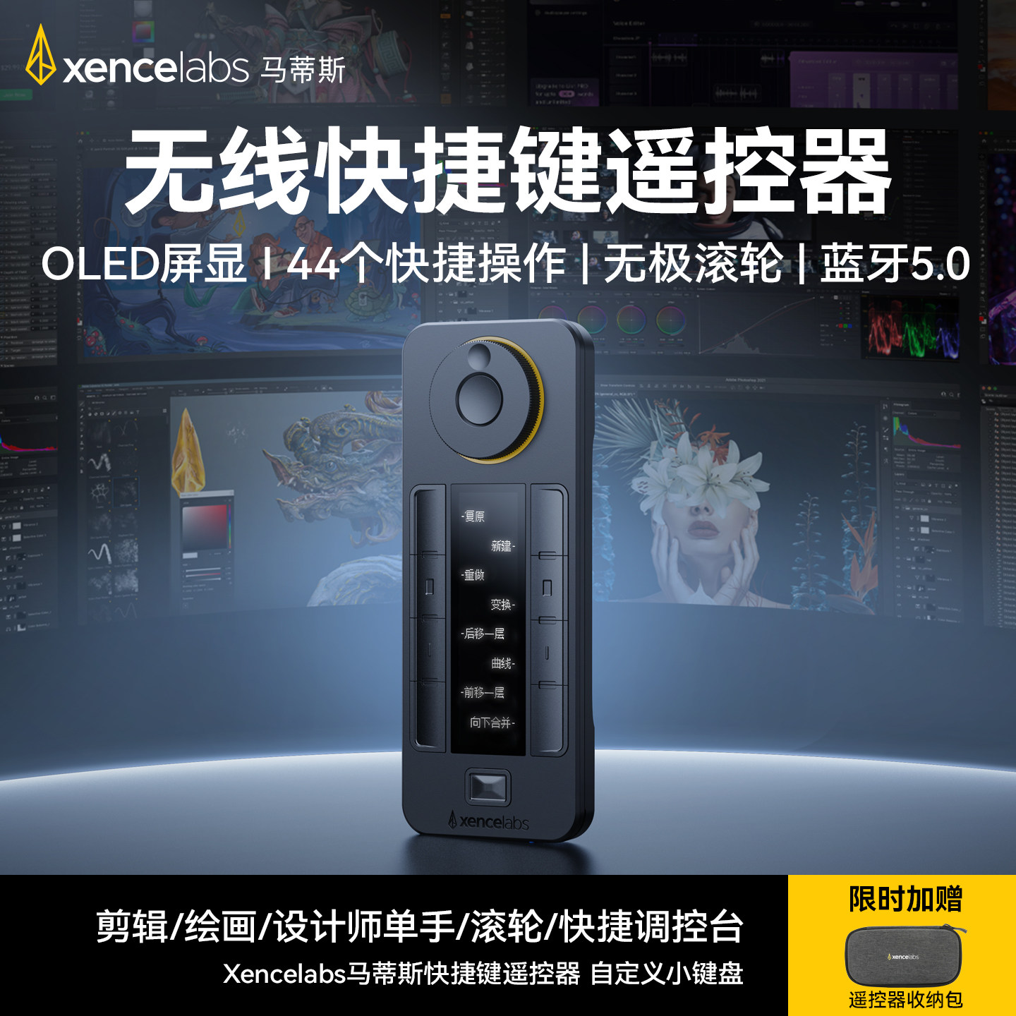 Xencelabs马蒂斯 剪辑绘画设计师单手快捷自定义小键盘无线滚轮