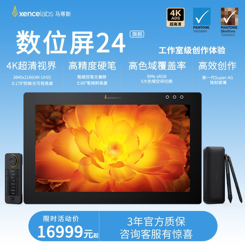 马蒂斯数位屏24工作室4K超高清屏
