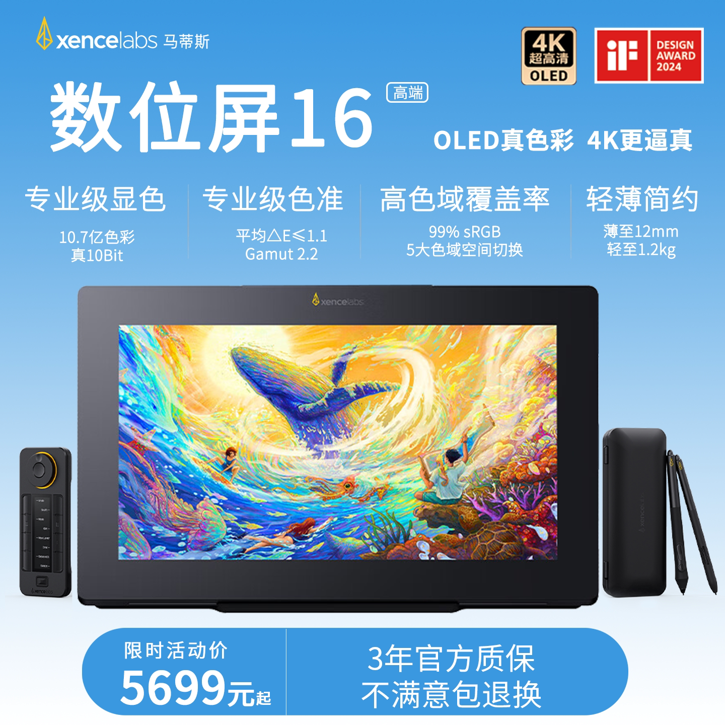 专业4K-OLED超轻薄便携绘画平板图片