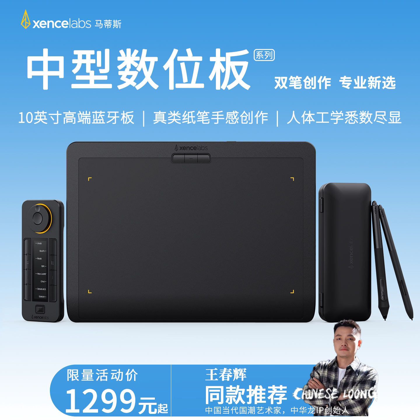 Xencelabs马蒂斯数位板手绘板 专业绘画板电脑数绘板电子绘图板绘