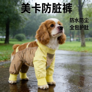 美卡防脏裤四季防尘服高弹力防水连脚四脚户外出行防污防虫防掉毛