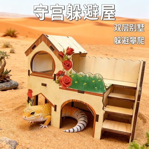 守宫专用豪华双层木质躲避屋