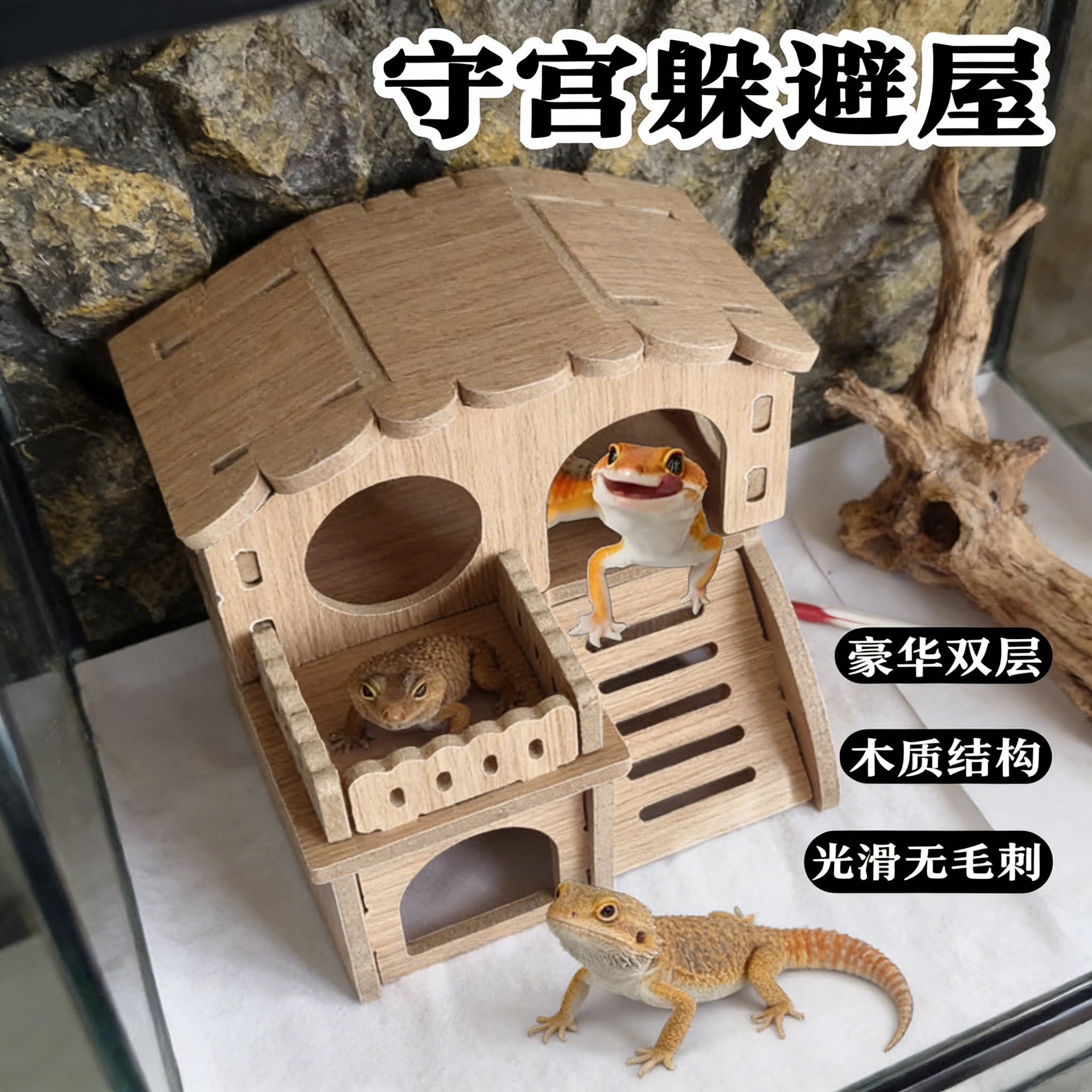实木双层睫角蜥蜴躲避屋饲养箱