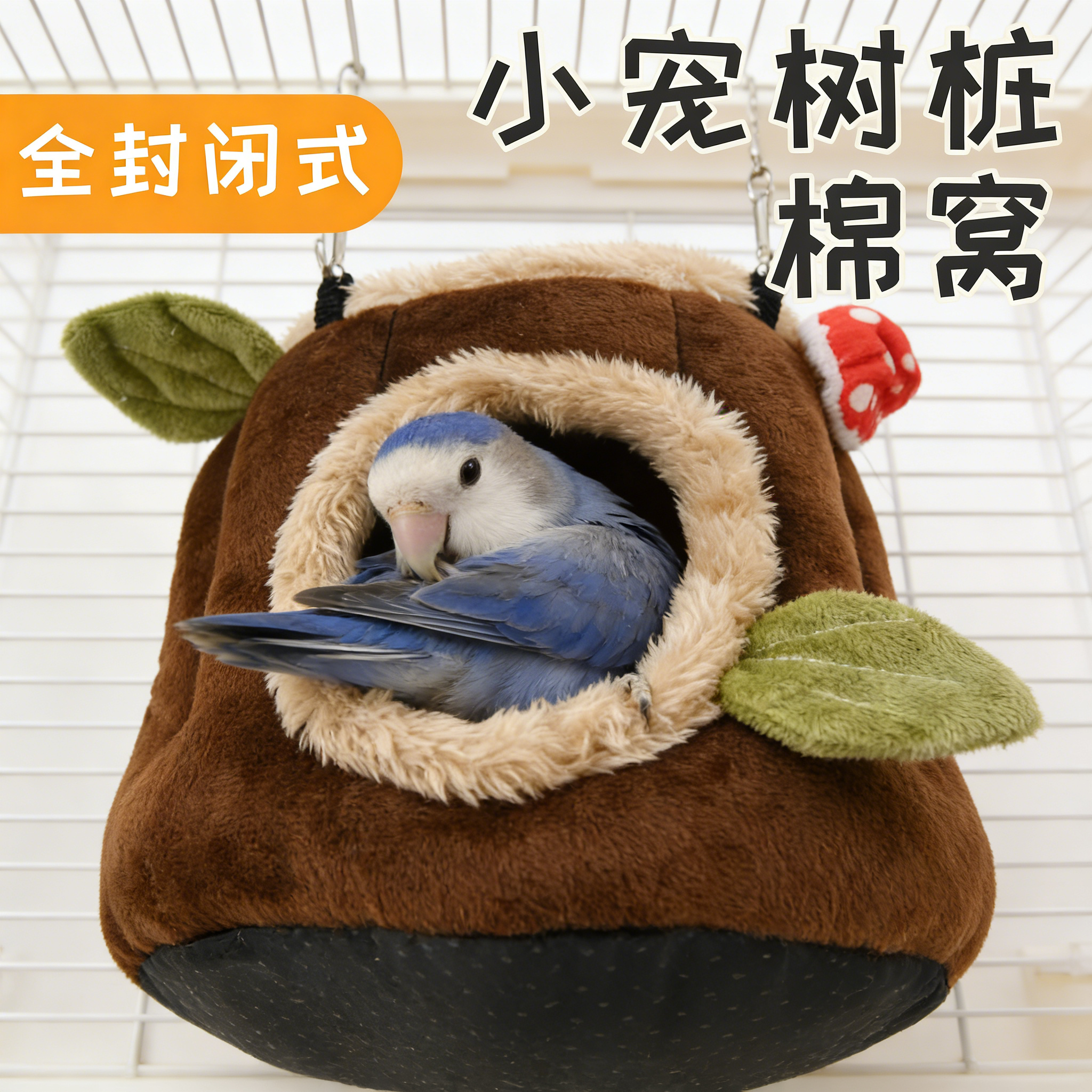 冬季树桩保暖窝可悬挂防踩塌