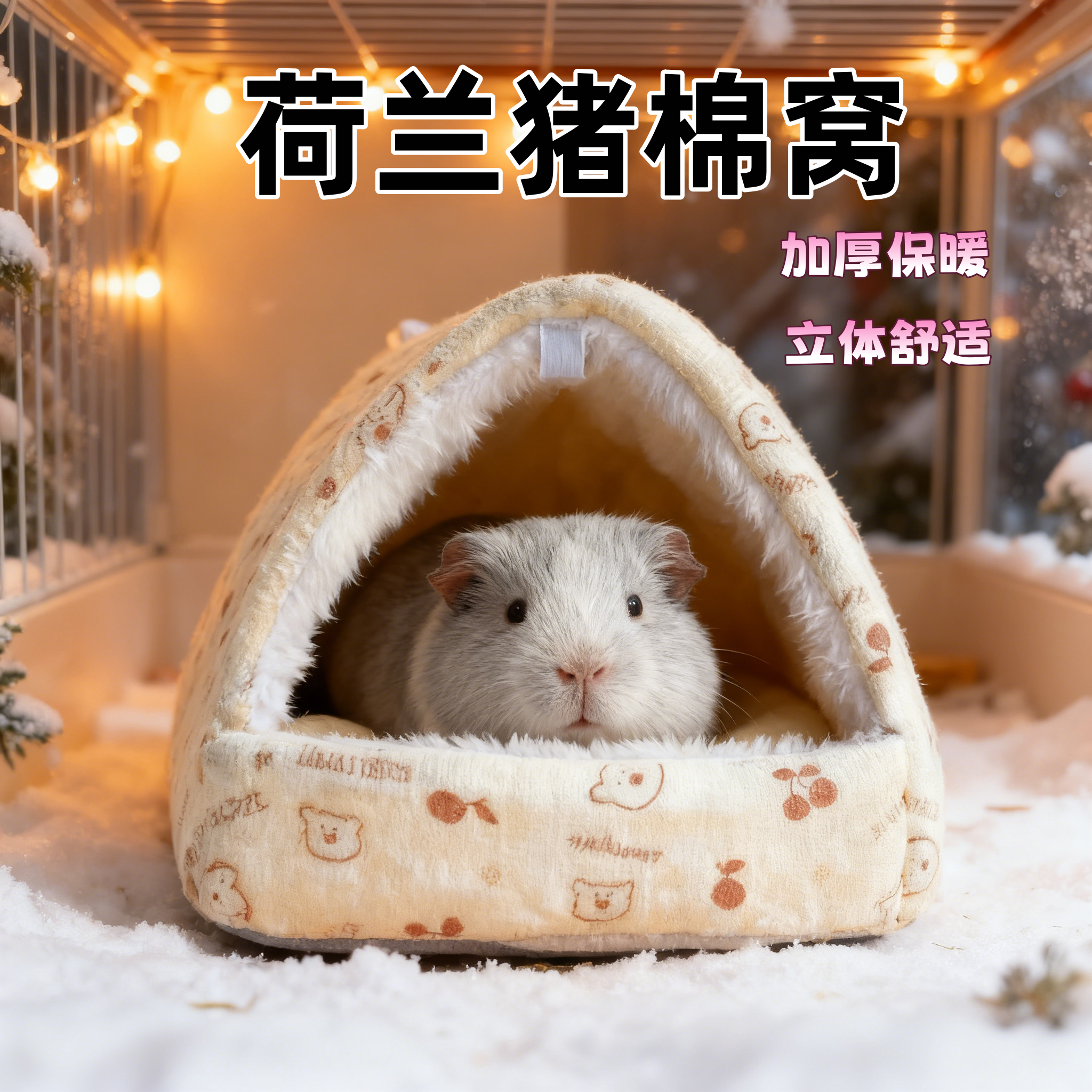 仓鼠用品棉窝金丝熊龙猫刺猬松鼠兔子过冬保暖保温冬天小屋棉花球,宠物/宠物食品及用品,窝,淘宝优惠券,粉丝福利购,淘宝优惠卷