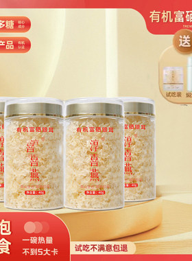 淳喜燕有机富硒银耳即食免洗