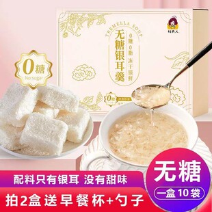 杜夫人无糖银耳羹冲泡即食免煮冻干白木耳不加糖孕妇代餐10袋