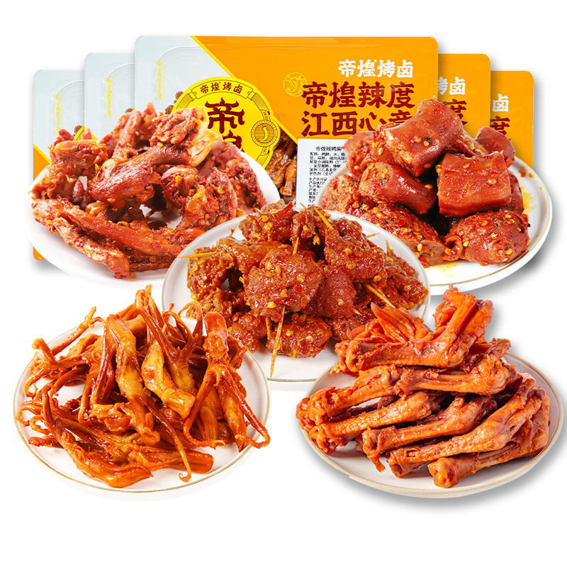 2件8折赣肴帝煌烤卤辣鸭脚鸭脖锁骨鸭翅帝皇鸭舌下巴牛肉串酱鸭