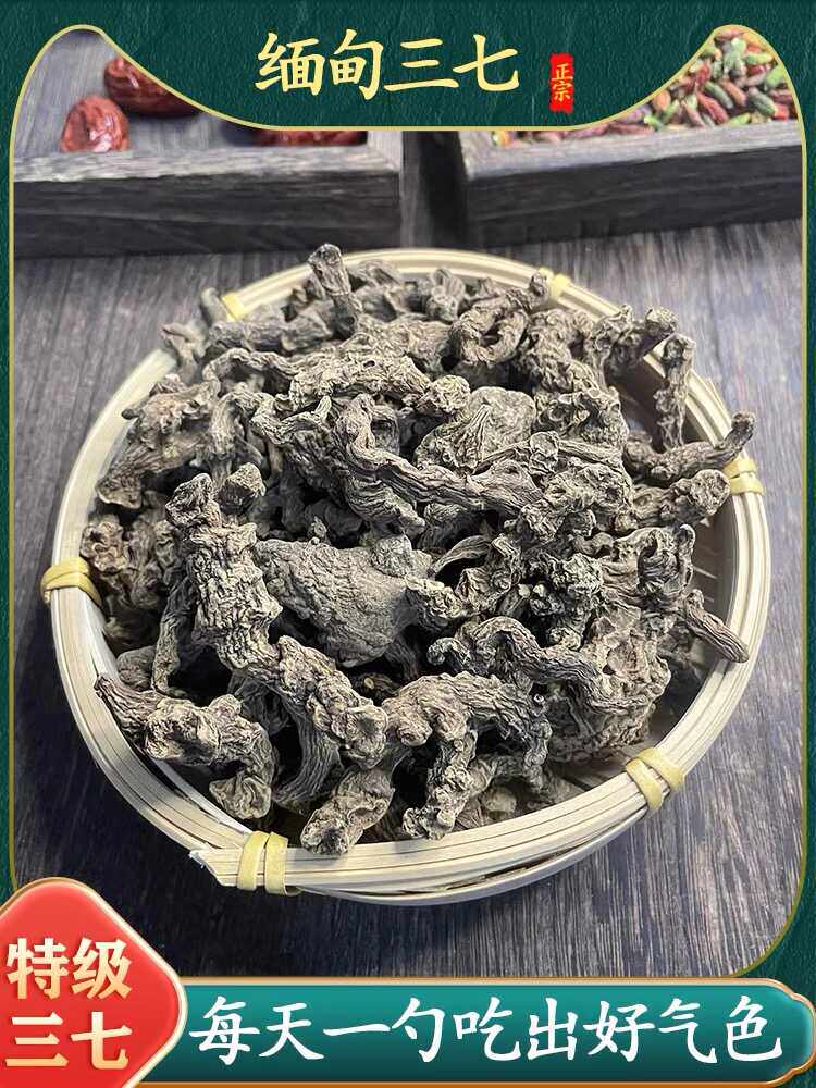 野生三七 缅甸三七云南土特产白背三七竹节七特级滋补品养生磨粉
