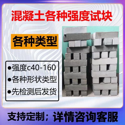 C60.C85灌浆料试块，量大优惠