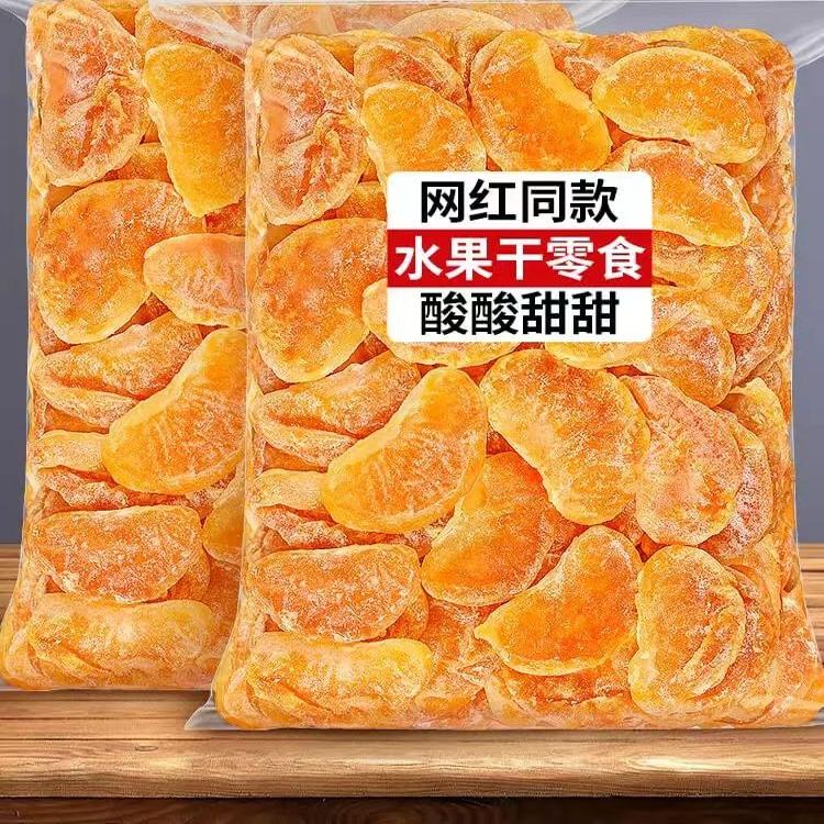 果脯桔子干橘子片蜜橘干片蜜桔丑橘金桔金橘蜜饯果干小零食干果