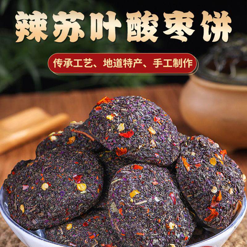 辣紫苏南酸枣糕无核解馋酸甜健康蜜饯孕妇零食浏阳特产袋装酸枣饼