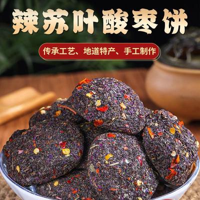 辣紫苏南酸枣糕无核解馋酸甜健康蜜饯孕妇零食浏阳特产袋装酸枣饼