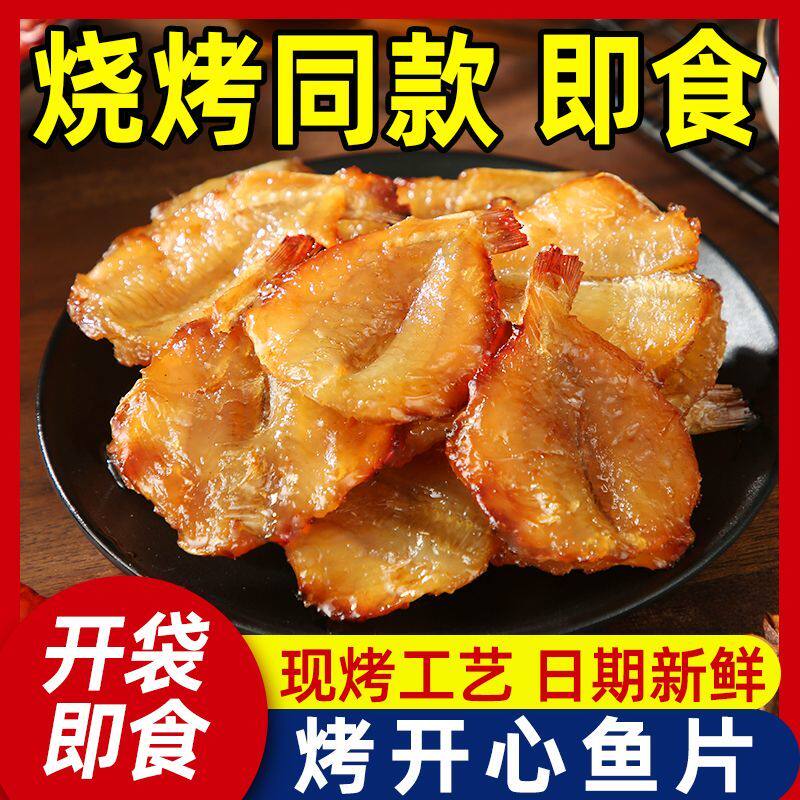 多味鱼烧烤开心鱼片零食鱼干烤鱼金线鱼特产办公室休闲小吃即食鱼