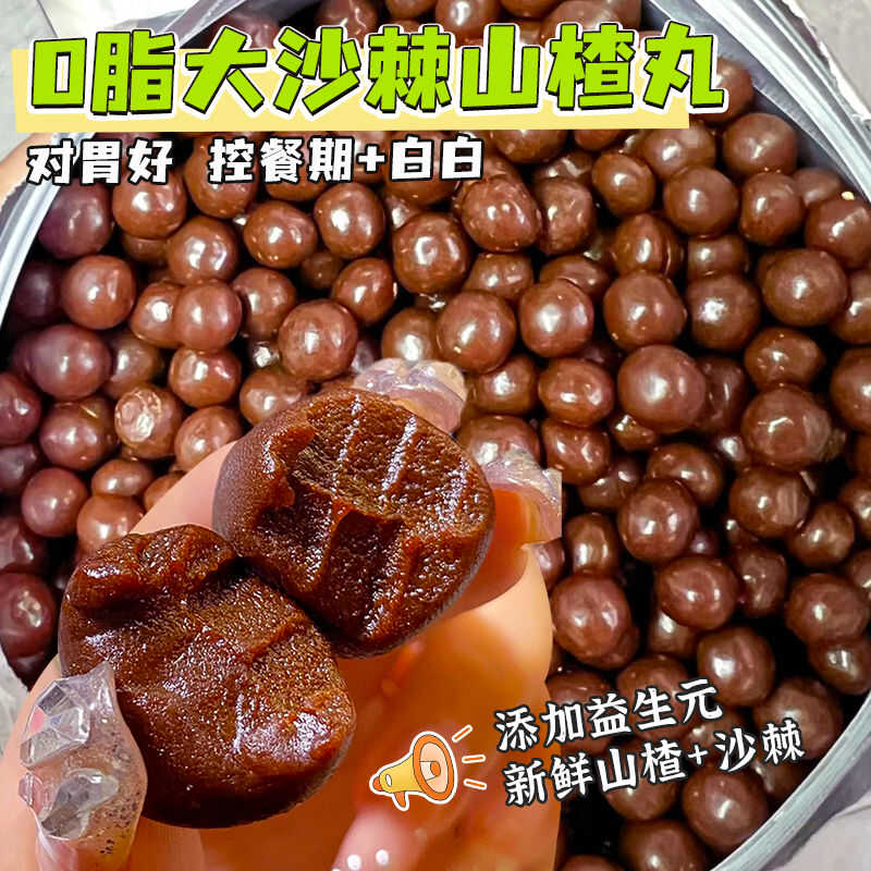 新货沙棘山楂球丸山楂制品条果脯老人儿童小吃年货小零食蜜饯袋装