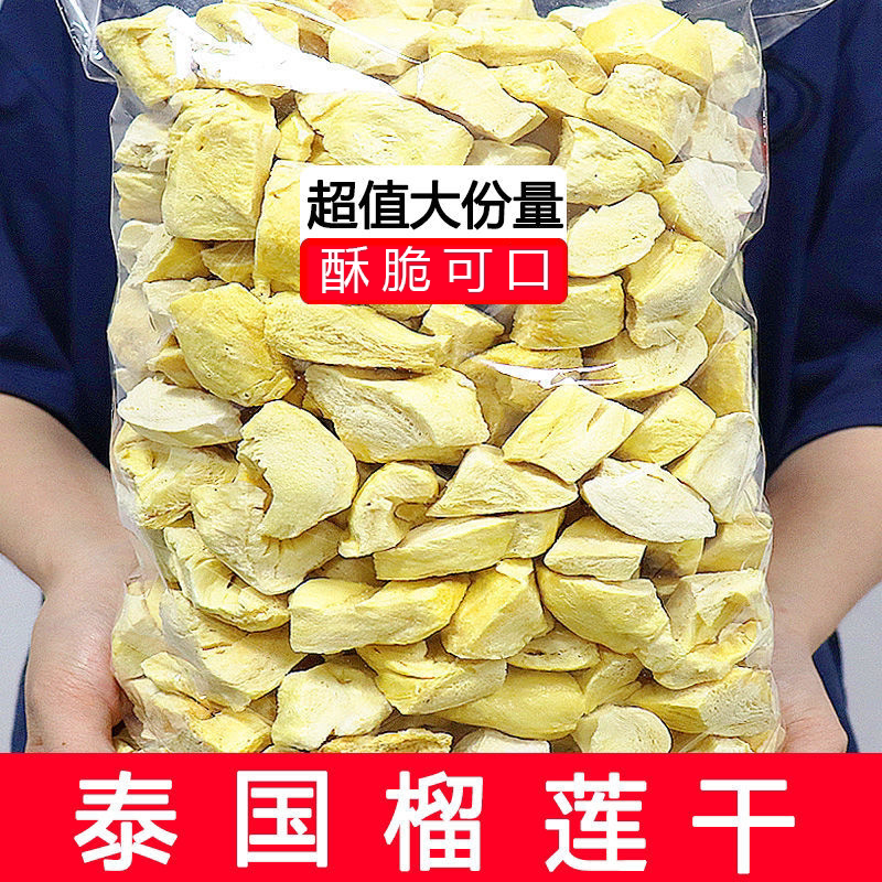 泰国进口金枕头榴莲干冻干水果脆网红特产的休闲零食好评吃丝滑果