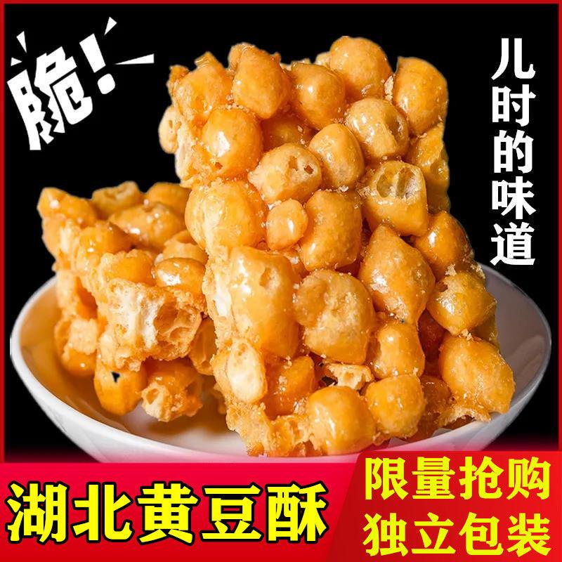 湖北特产黄豆酥老式硬脆琪玛酥手工麦芽糖黄豆糖过年袋装零食小吃