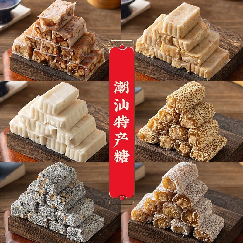潮汕特产普宁花生南糖芝麻鸭脖糖传统手工糖饼独立包装拉丝软豆贡