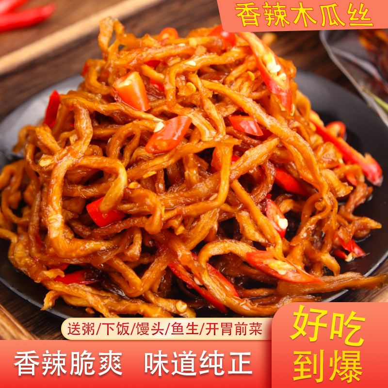 香辣木瓜丝干酱菜爽口开胃咸菜下饭菜小吃腌菜条广西特产袋装