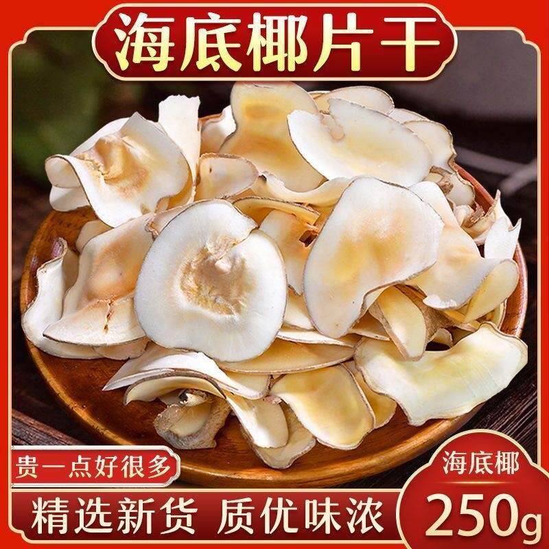 新鲜海底椰子椰皇片新货海底椰片无硫浓奶香干货广东煲汤糖水材料