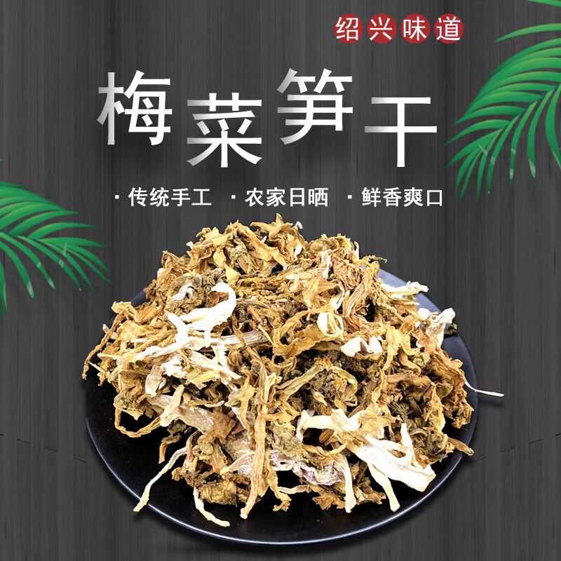 笋丝梅干菜新货野生笋干菜干货霉菜毛笋干嫩笋菜批发绍兴农家散装