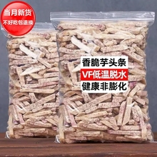香脆椒盐芋头条原味香酥香芋条干芋头丝即食香芋脆片孕妇新货零食