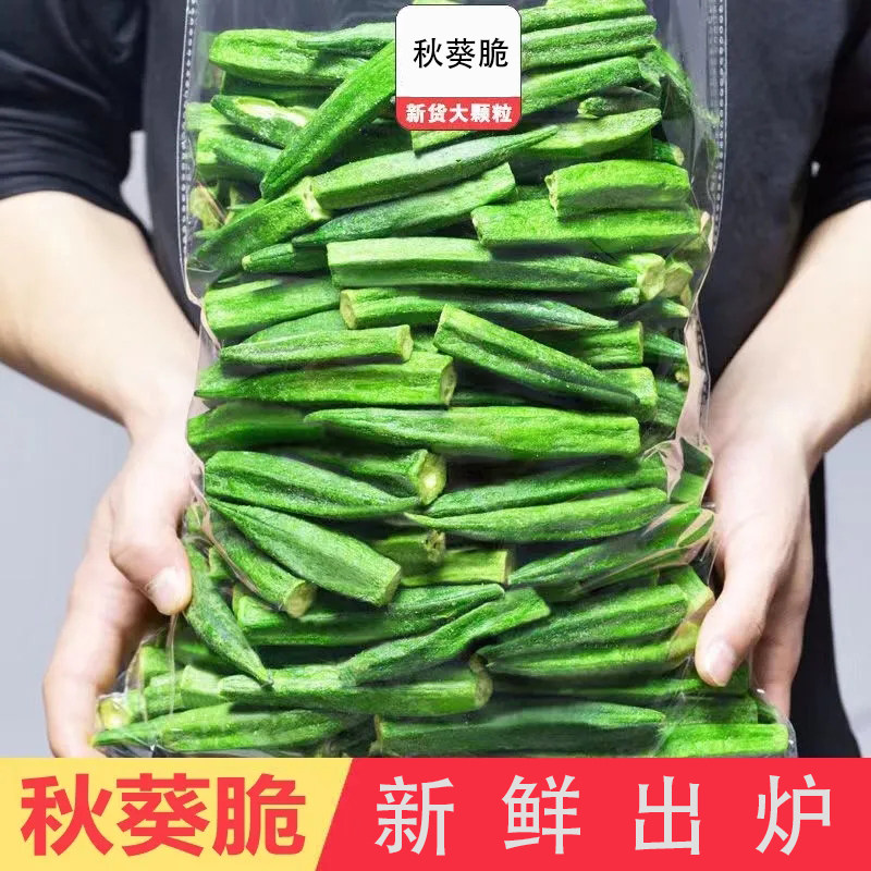 新货黄秋葵干秋葵脆段脱水即食好货蔬脆儿童孕妇休闲KTV网红零食