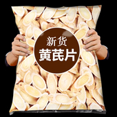 甘肃黄芪50g克泡水煲汤北芪片黄氏中岷县包装 新货配当归党参泡水