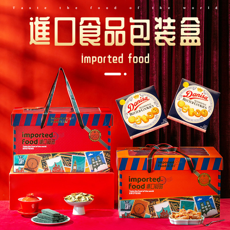 春节年货进口食品礼盒包装空盒子中秋干果零食特产高档大礼包定制
