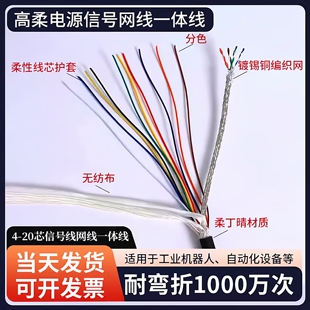 网线+IO开关线复合高柔线带屏蔽网线PLC通讯线信号线触摸屏一体线