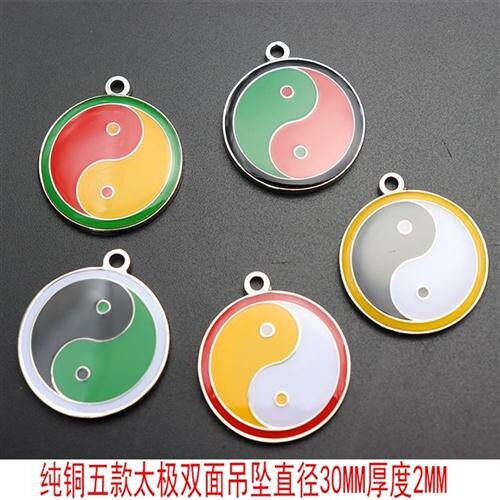 太极图万字符吊坠3公分纯铜双面太极红黄黑白黄白太极挂件八卦图