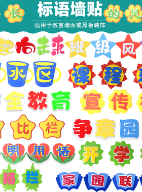 图书角教室布置立体标语卫生角