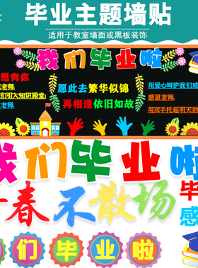 我们墙面教室布置可重复使用