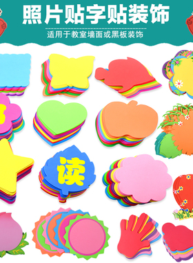 小学教室布置墙贴画照片墙泡沫