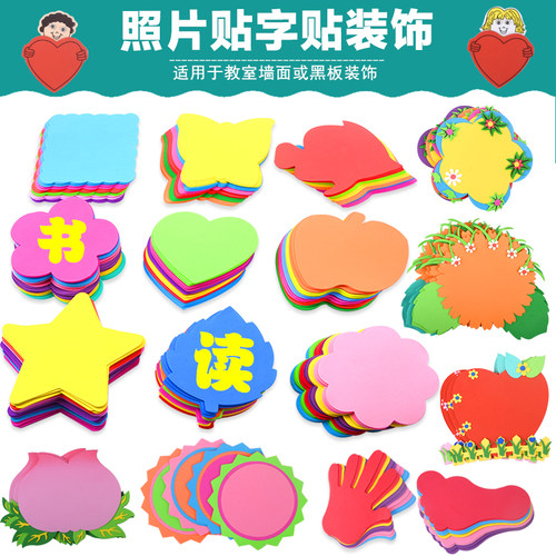 小学教室布置墙贴画照片墙泡沫