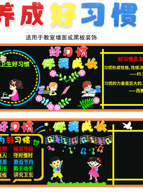 学习好习惯装饰墙贴黑板报布置