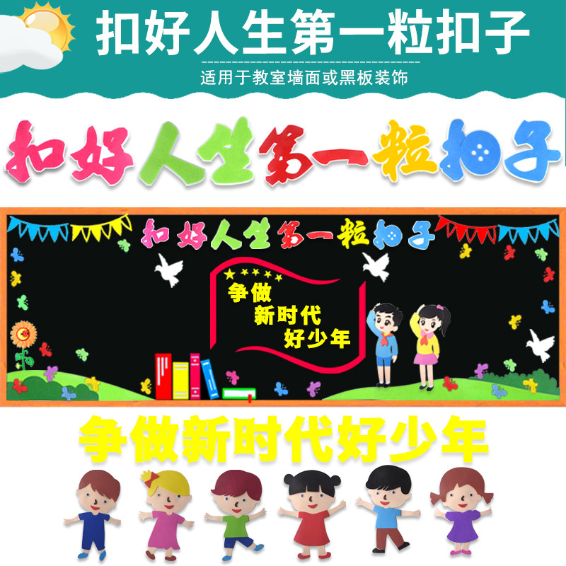 扣好人生第一粒扣子教室墙贴画