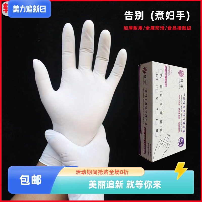 轩手外出正品一次性加厚白丁腈手套卫生防油耐酸食品劳保橡胶手套