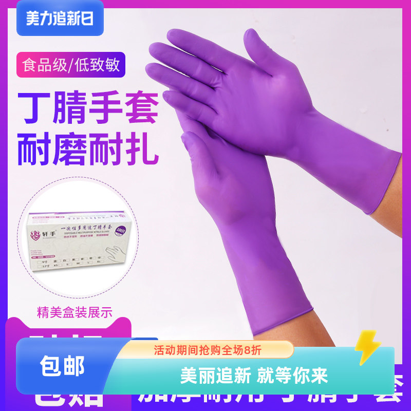 轩手加长加厚一次性多用途耐磨触屏丁腈橡胶高弹手套劳保清洁染发