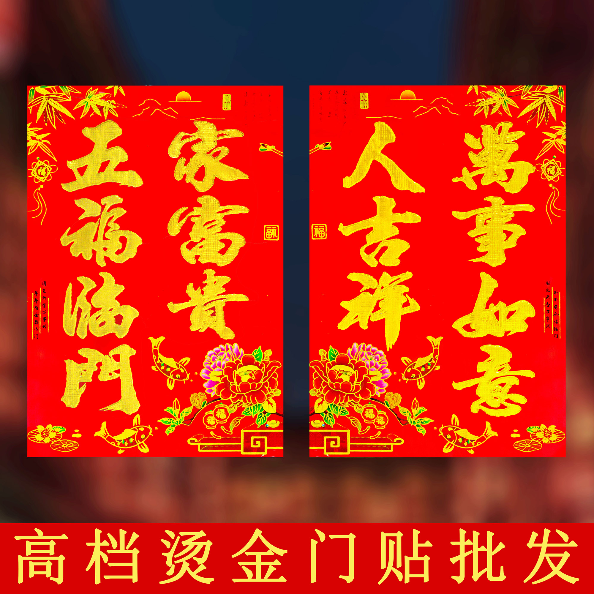 七字门芯新年福字对联年画春联