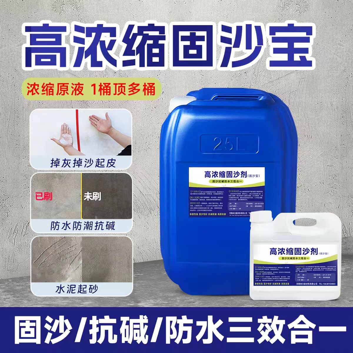 固沙宝墙面地面水泥起沙处理抗碱