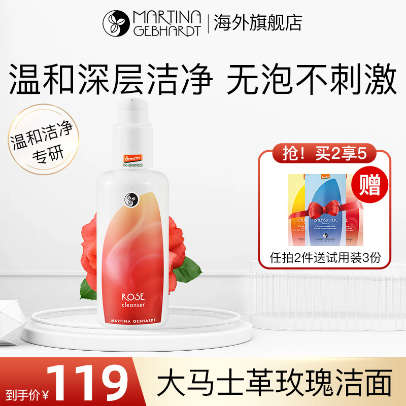 德国MG小瓷瓶玫瑰无泡洁面乳敏感肌控油温和深层清洁不刺激不拔干